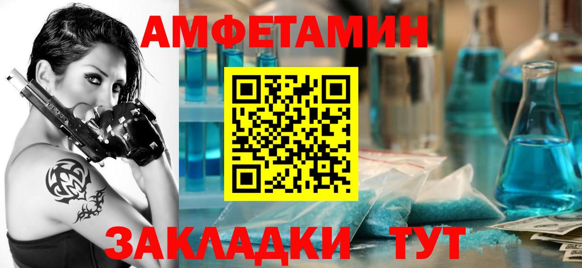 Спасск-Дальний  АМФЕТАМИН VHQ  Вход с VPN 