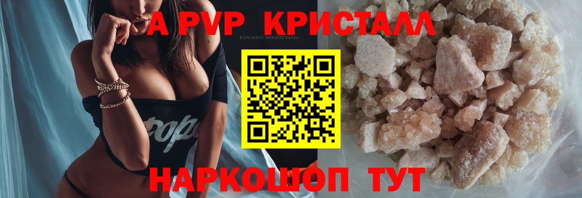 APVP  Alpha-PVP Соль  Вход с VPN  Спасск-Дальний  Alpha-PVP VHQ 