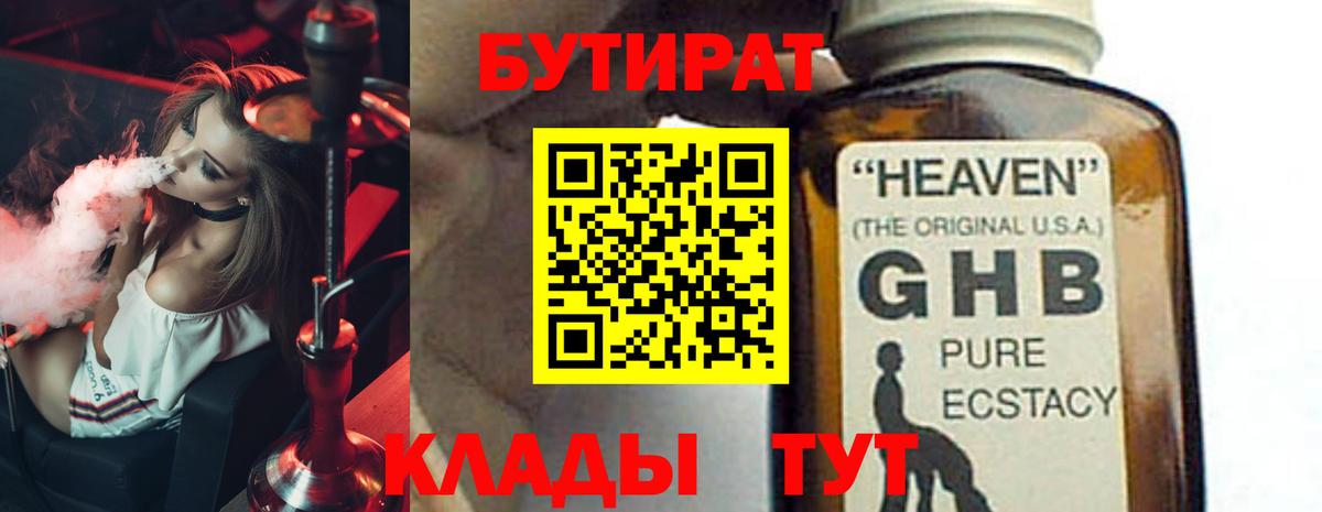 Спасск-Дальний  БУТИРАТ вода  Бутират  Вход с VPN 