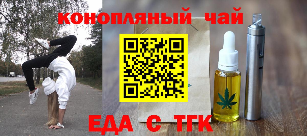 Еда ТГК марихуана  Вход с VPN  Спасск-Дальний 
