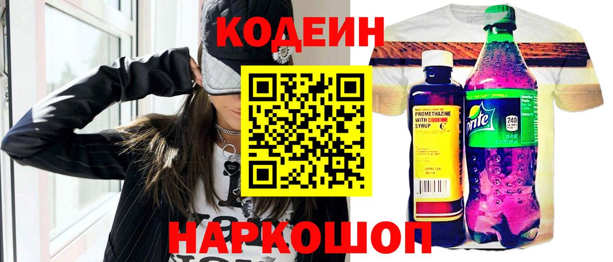 Codein Purple Drank  Вход с VPN  Спасск-Дальний 