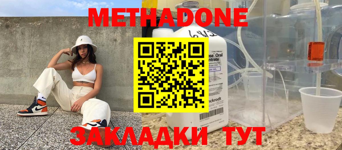 МЕТАДОН белоснежный  Вход с VPN  Спасск-Дальний  МЕТАДОН VHQ 