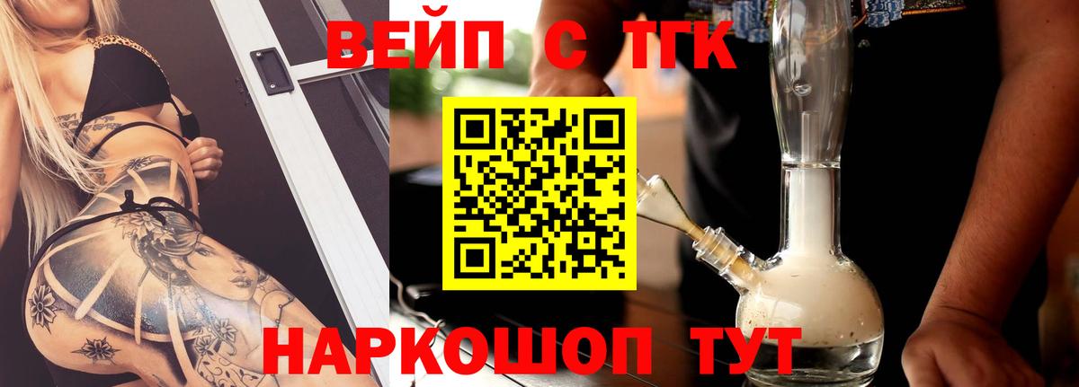 Дистиллят ТГК вейп  Вход с VPN  Спасск-Дальний  ТГК гашишное масло 